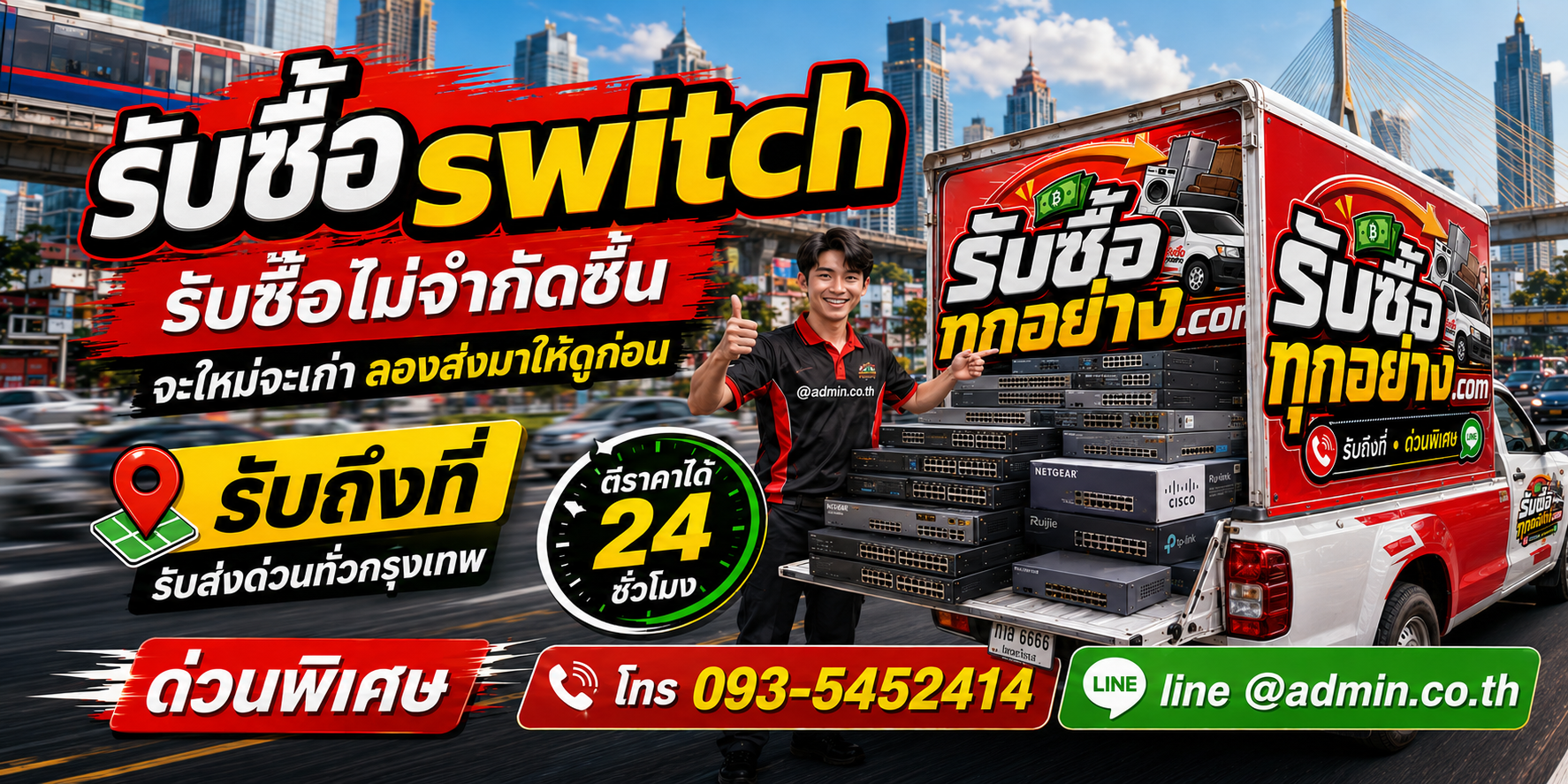 รับซื้อswitch ของเก่ามีค่าได้เงินสด