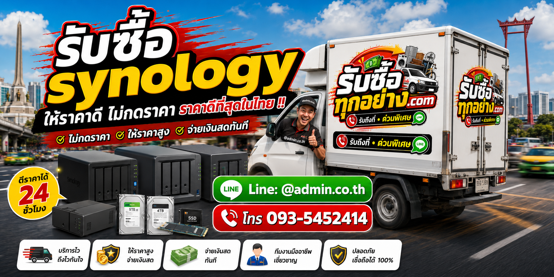 บริการรับซื้อsynologyและรับของด่วนถึงที่