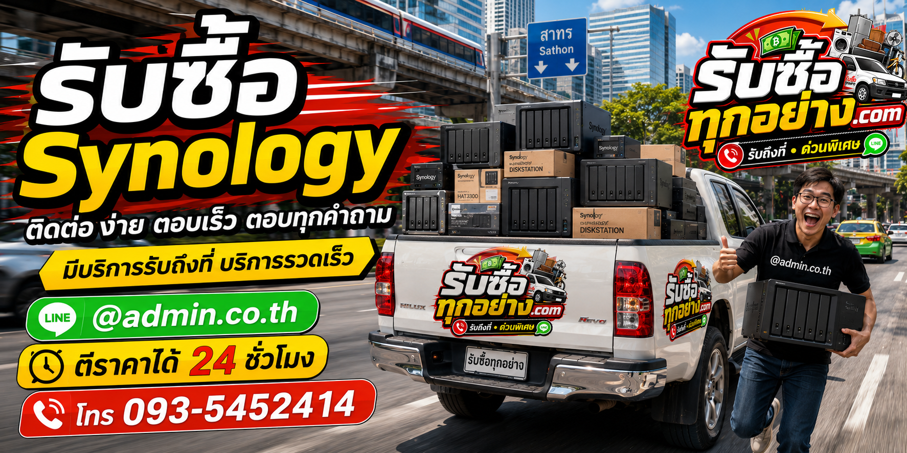 รับซื้อsynology ติดต่อง่ายตอบเร็ว มีบริการรับถึงที่