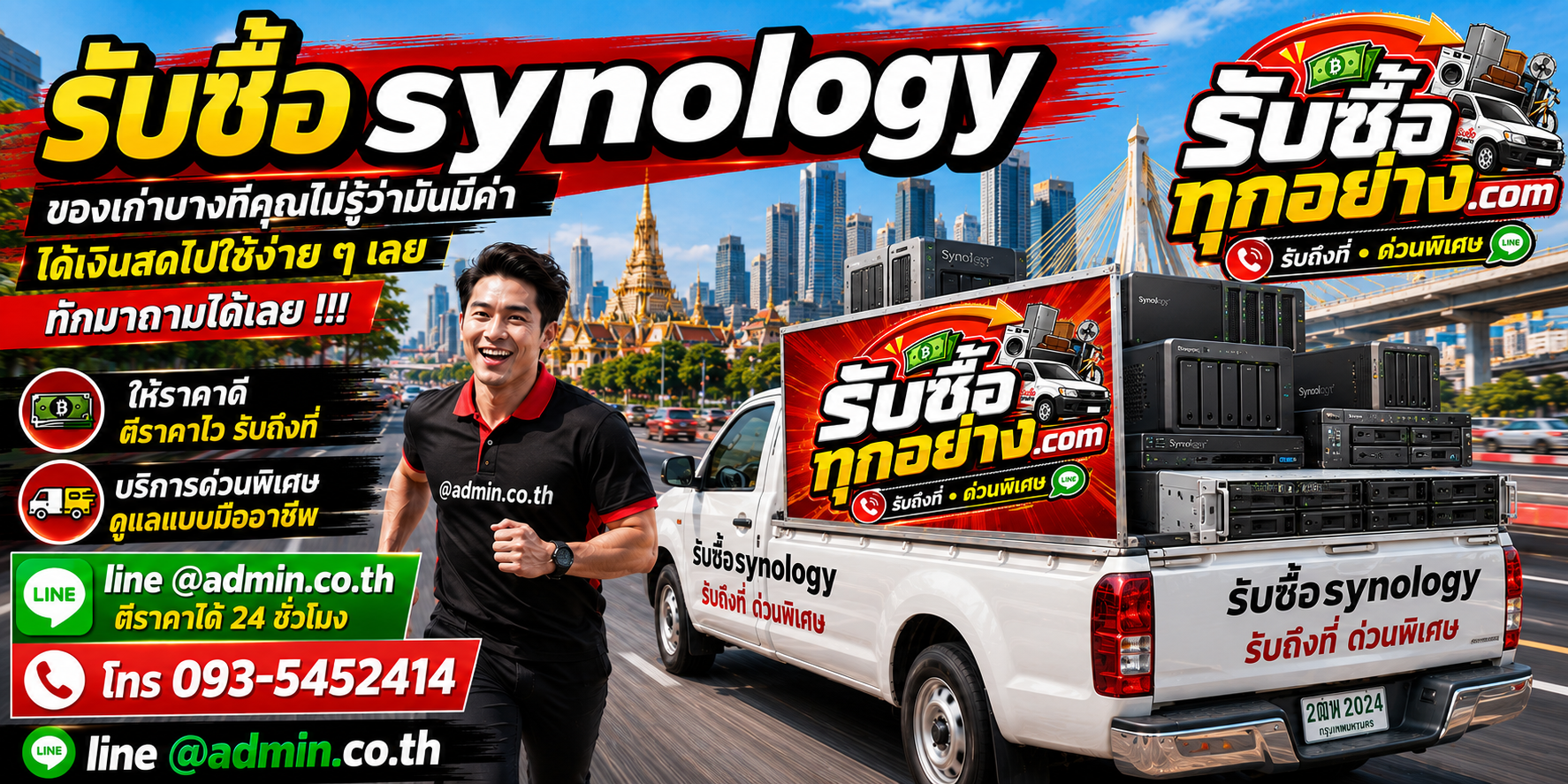 รับซื้อsynology รับซื้อไม่จำกัดชิ้น รับถึงที่