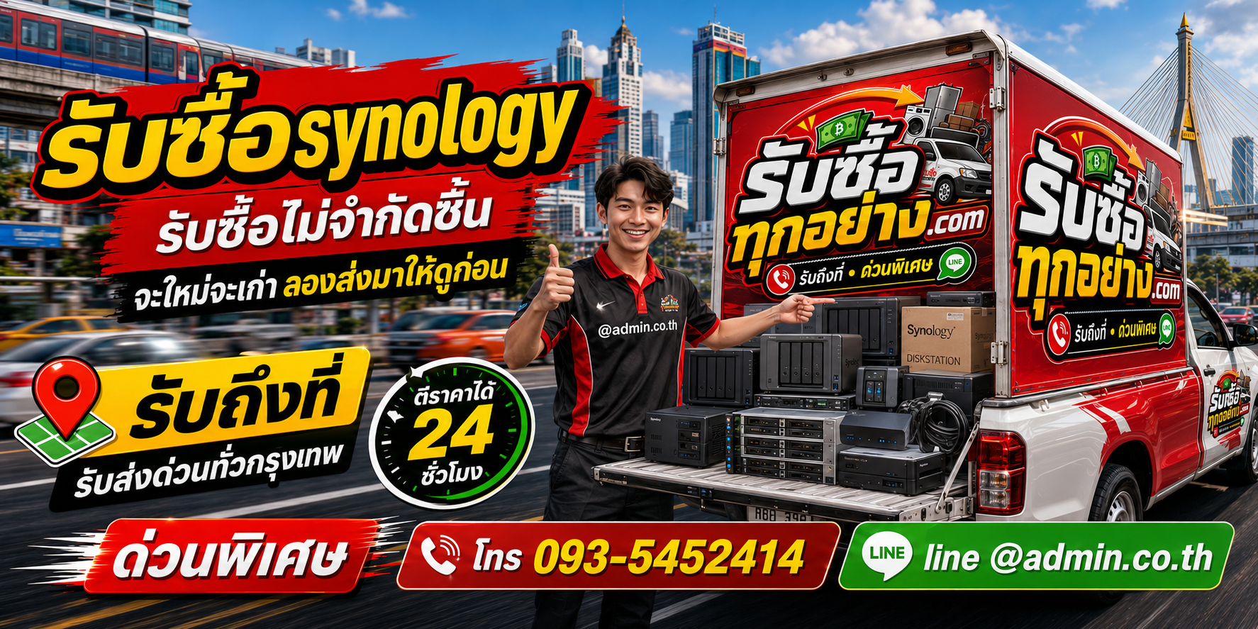 รับซื้อsynology ของเก่ามีค่าได้เงินสด