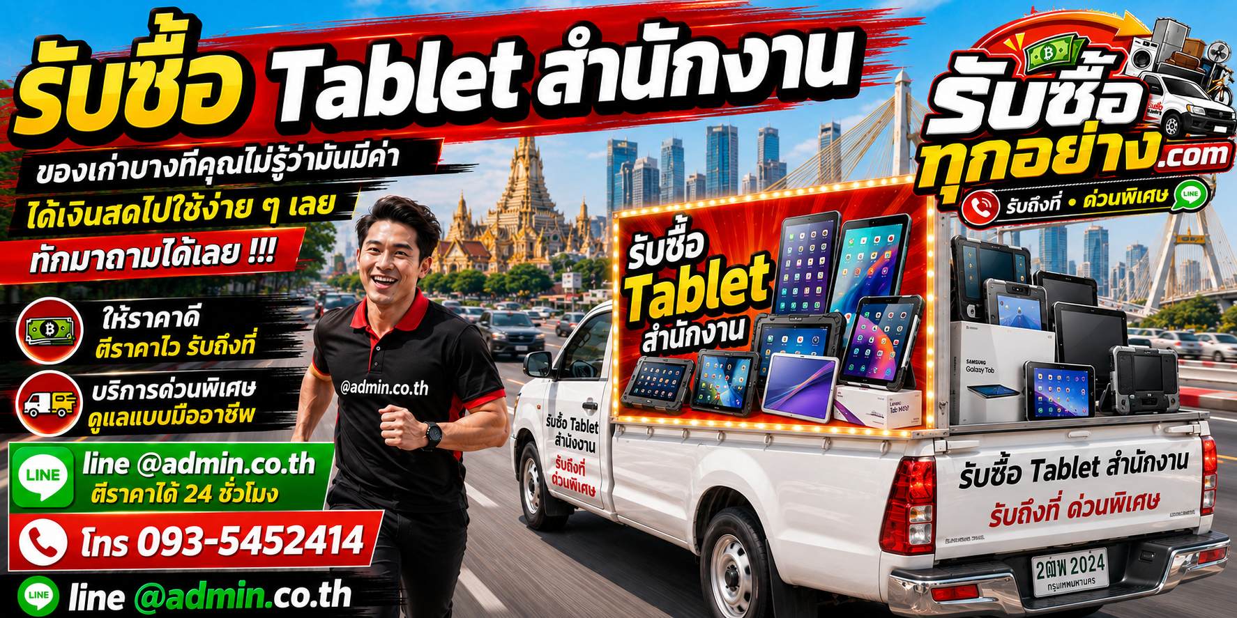 รับซื้อ Tablet สำนักงาน รับซื้อไม่จำกัดชิ้น รับถึงที่