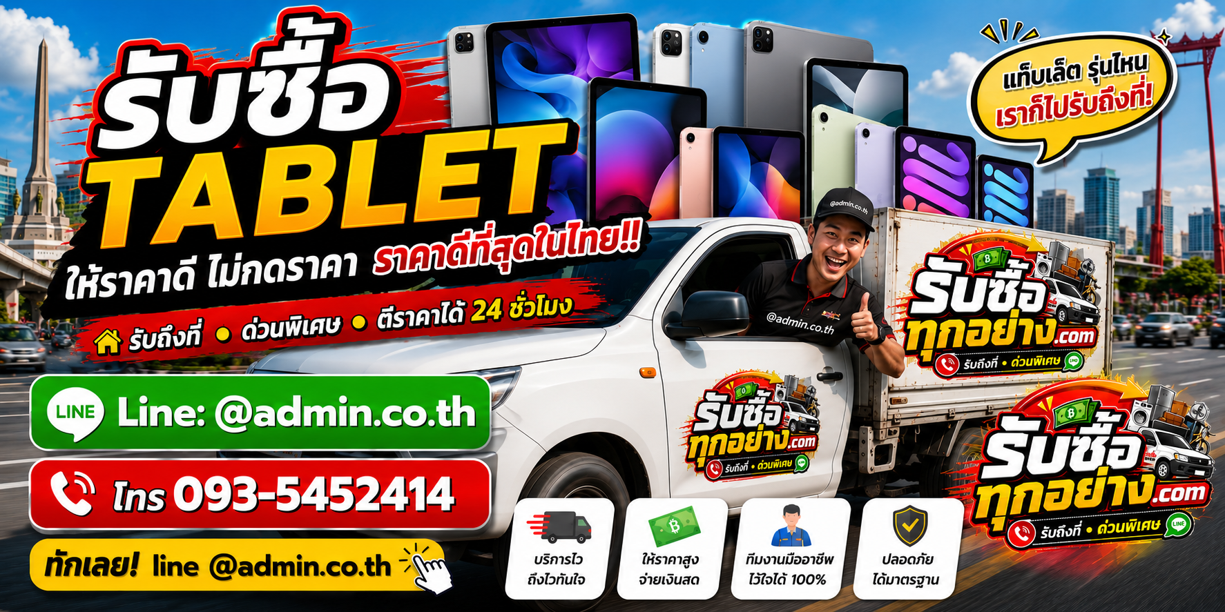 บริการรับซื้อ Tablet ด่วน รับถึงที่ และรับซื้อจำนวนมาก