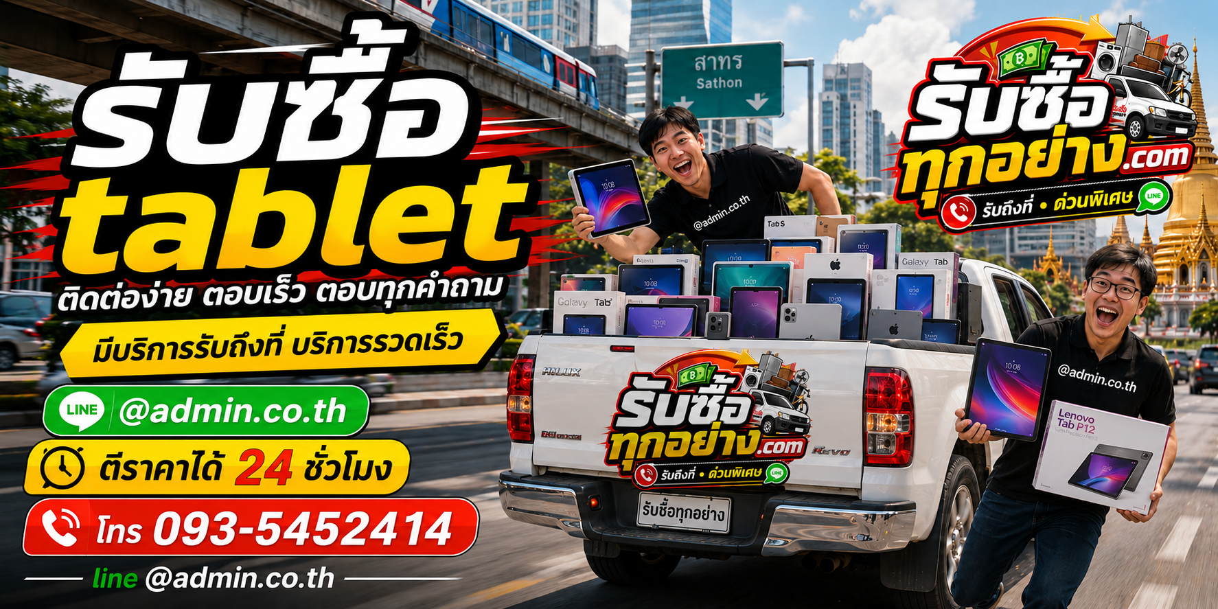 รับซื้อ Tablet ติดต่อง่าย ตอบเร็ว มีบริการรับถึงที่