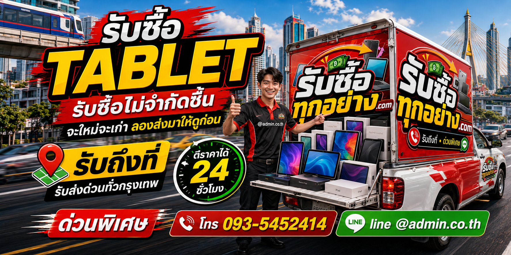 รับซื้อ Tablet เก่า ของไม่ได้ใช้ยังเปลี่ยนเป็นเงินได้