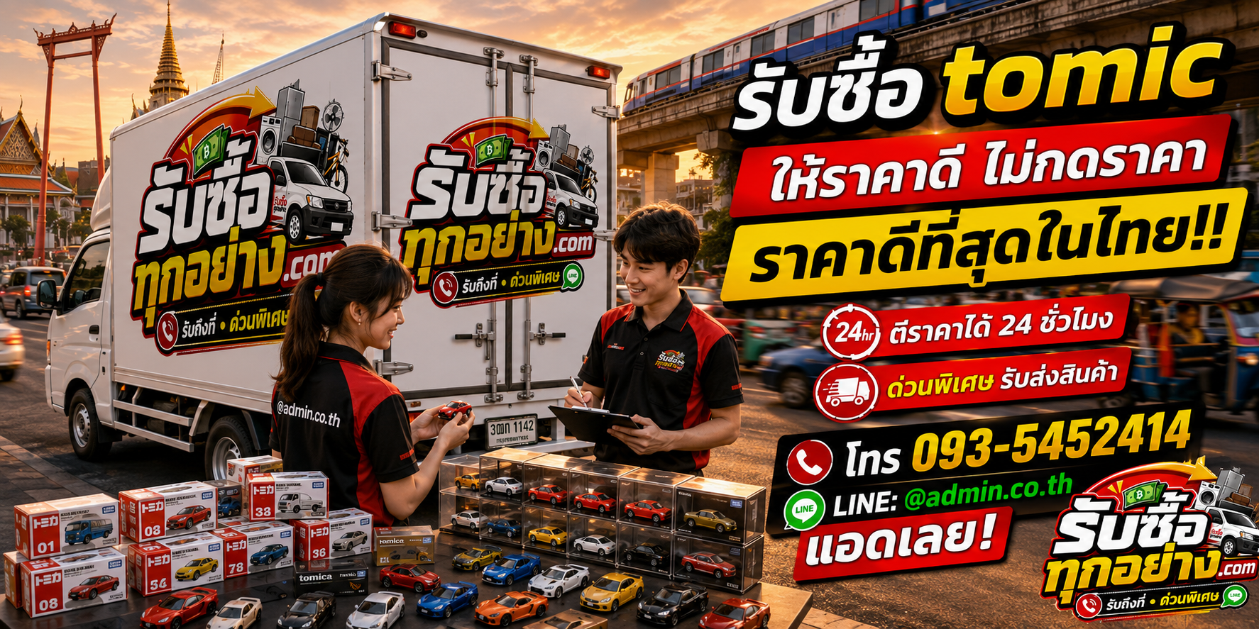 บริการรับซื้อ tomic ด่วน รับถึงที่ พร้อมทีมงานมืออาชีพ