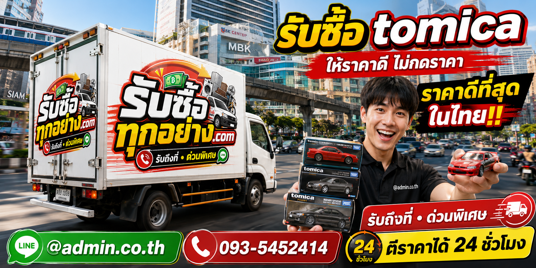 รับซื้อ tomic ติดต่อสะดวก รับถึงที่