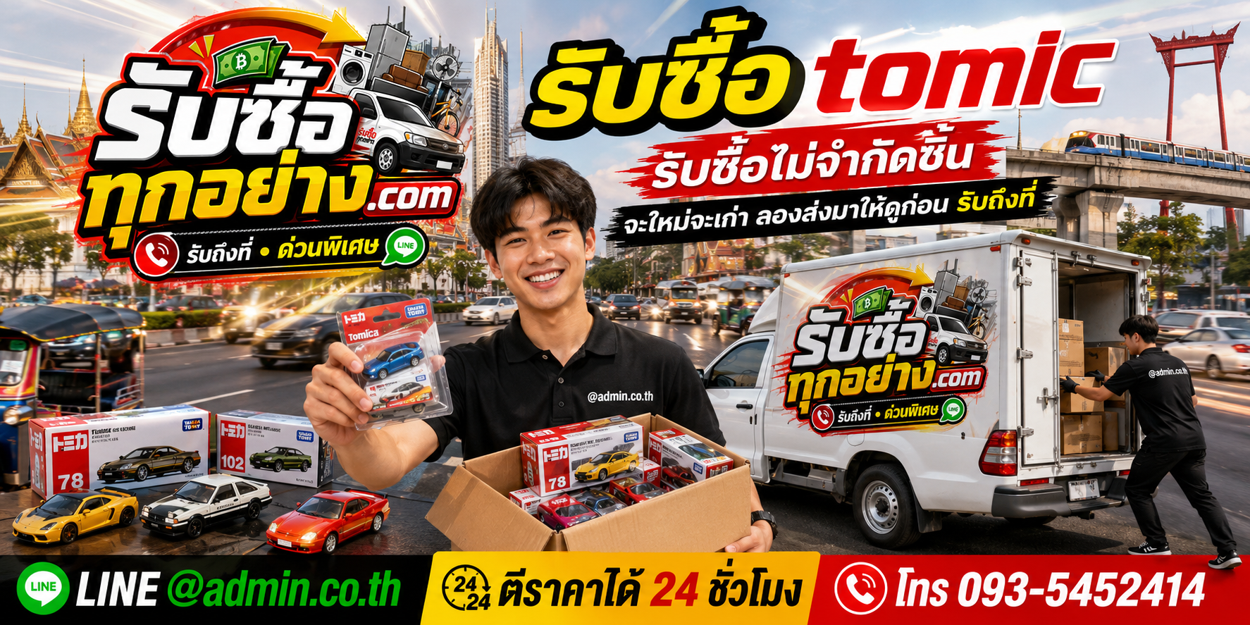 รับซื้อ Tomica ของสะสมเก่าให้ราคาตามสภาพ