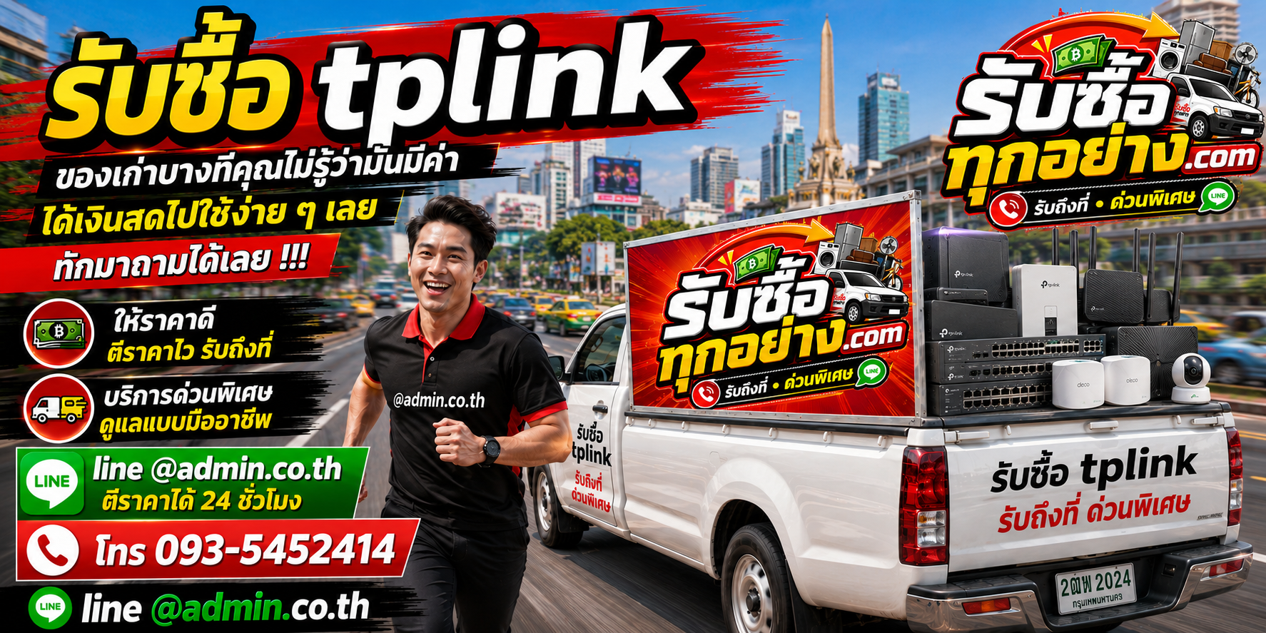 รับซื้อtplink รับซื้อไม่จำกัดชิ้น รับถึงที่