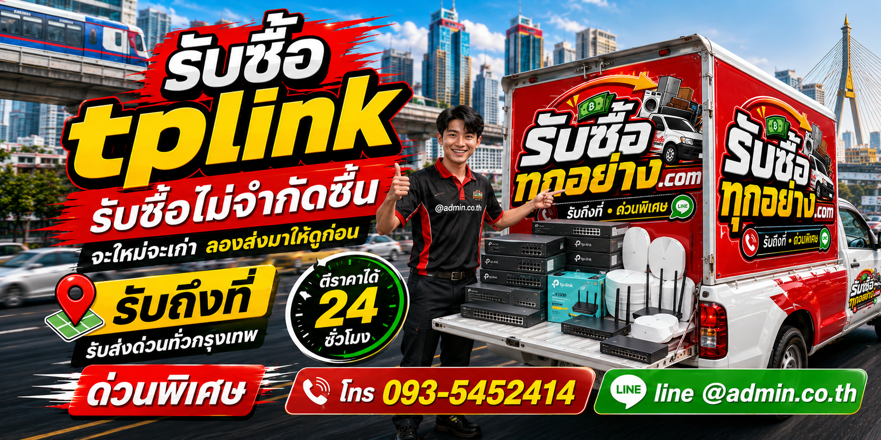 รับซื้อtplink ของเก่ามีค่าได้เงินสด