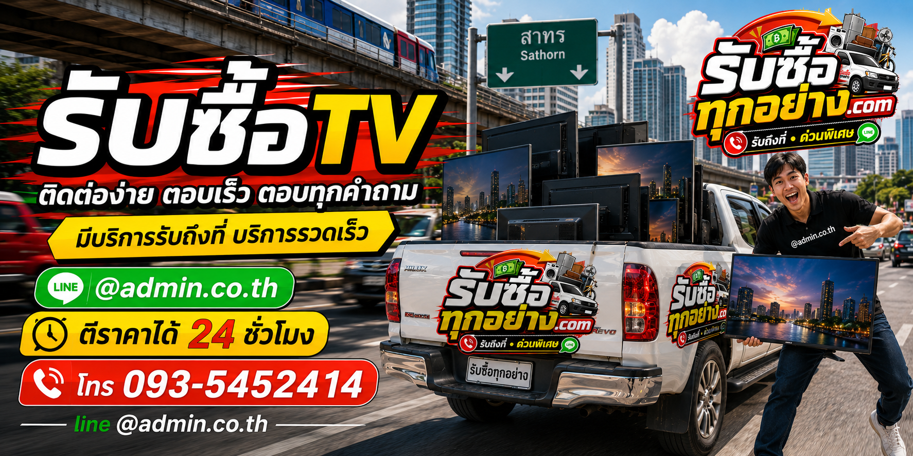 รับซื้อTV ติดต่อง่ายตอบเร็ว มีบริการรับถึงที่