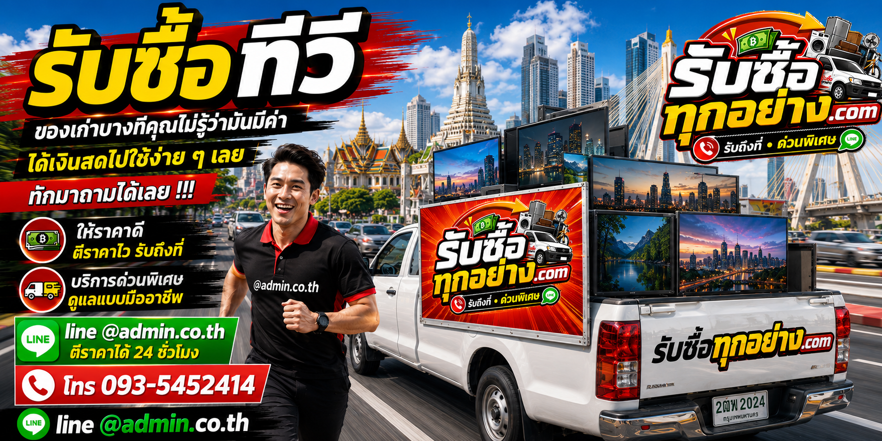รับซื้อTV รับซื้อไม่จำกัดชิ้น รับถึงที่