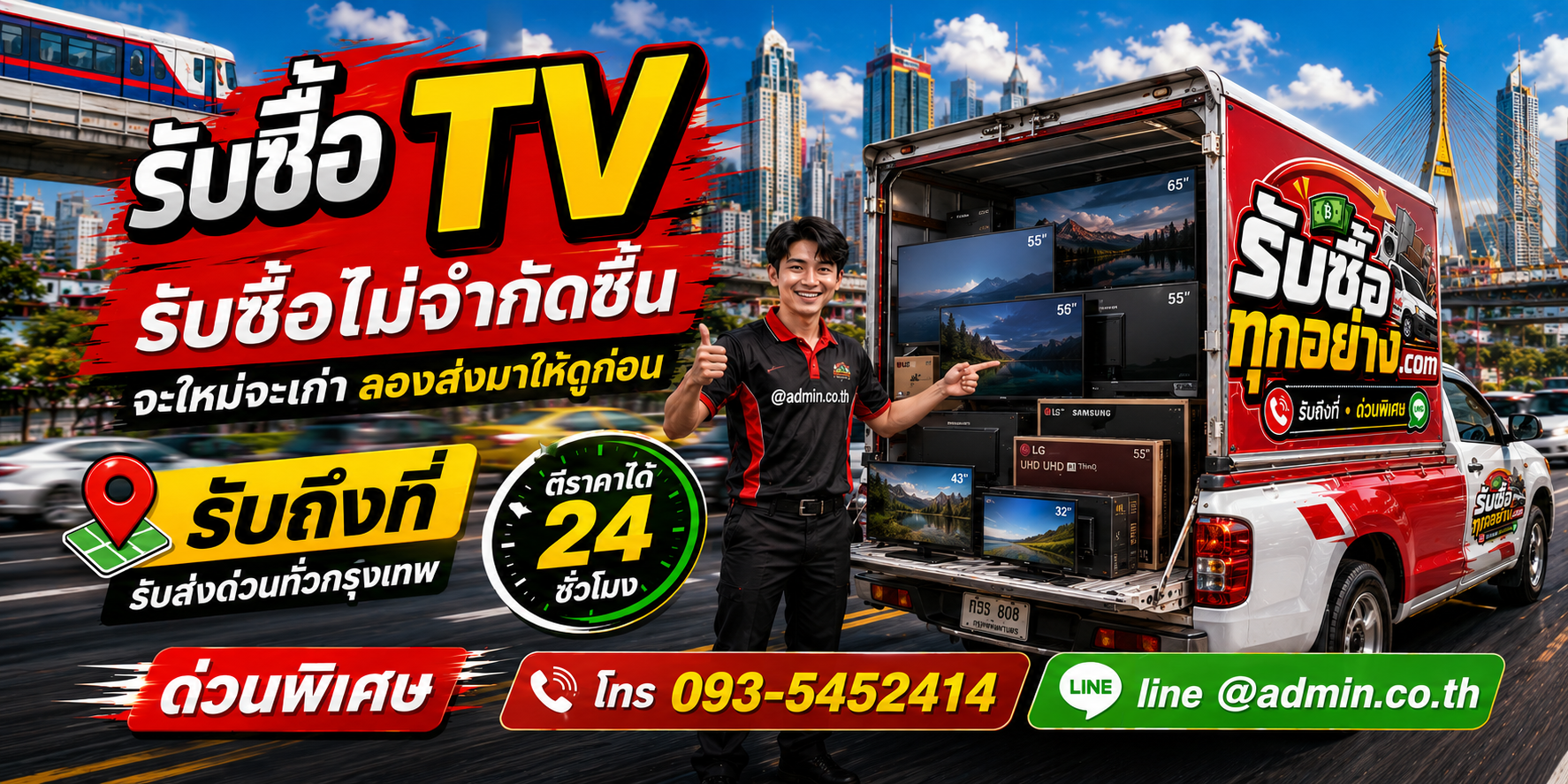 รับซื้อTV ของเก่ามีค่าได้เงินสด