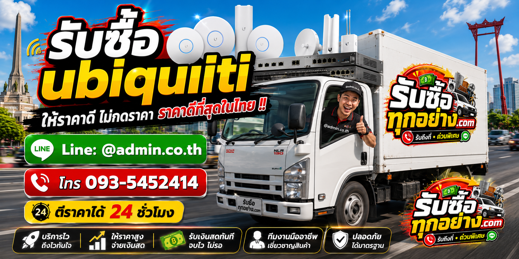 บริการรับซื้อubiquitiและรับของด่วนถึงที่