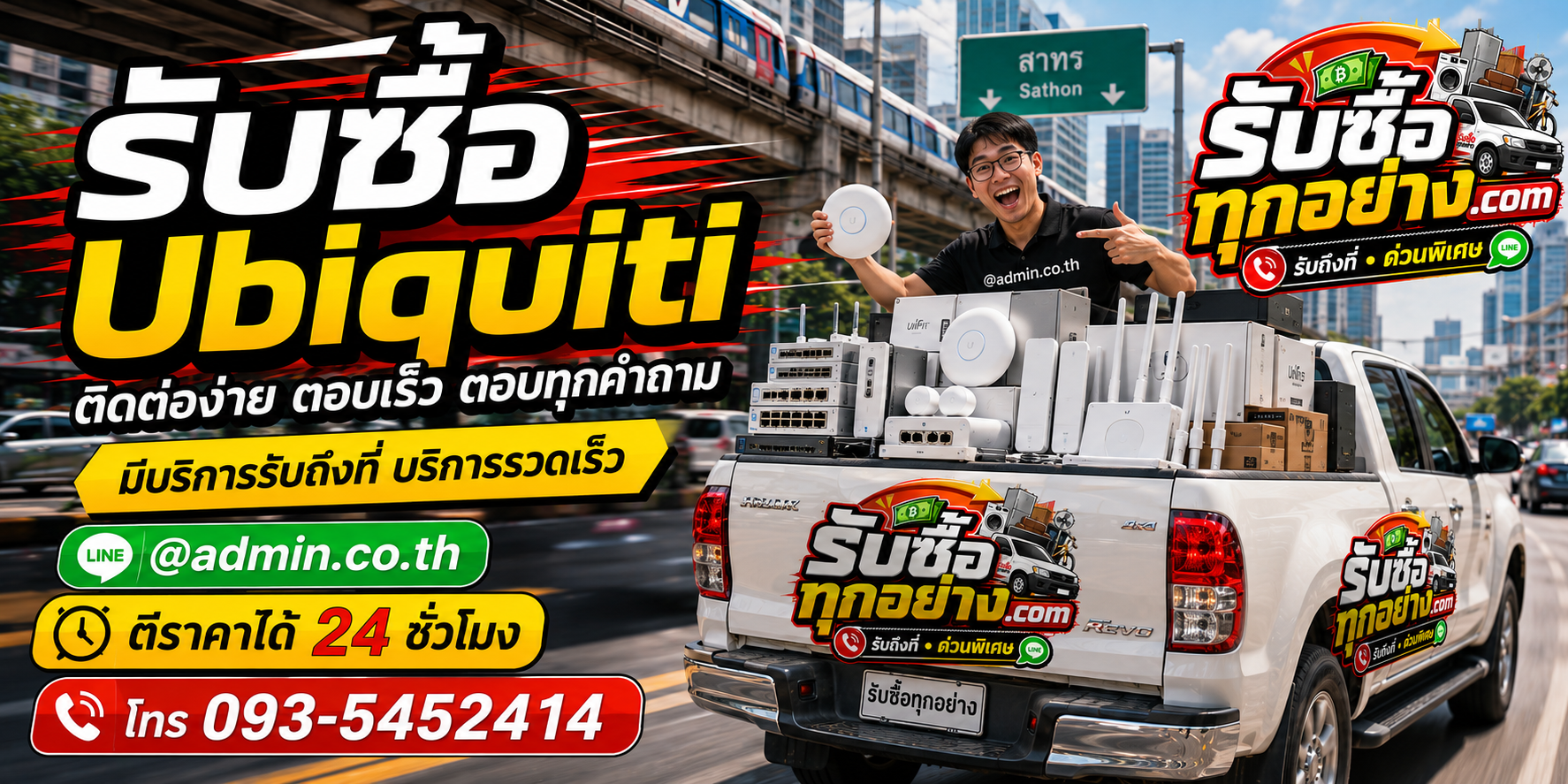 รับซื้อubiquiti ติดต่อง่ายตอบเร็ว มีบริการรับถึงที่