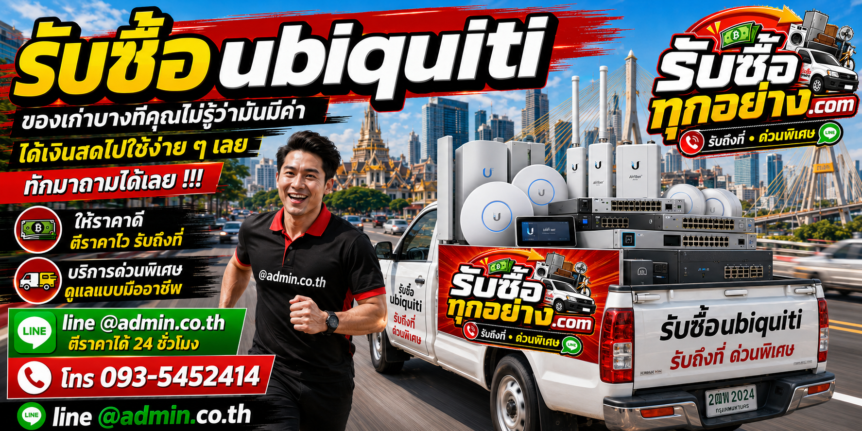 รับซื้อubiquiti รับซื้อไม่จำกัดชิ้น รับถึงที่