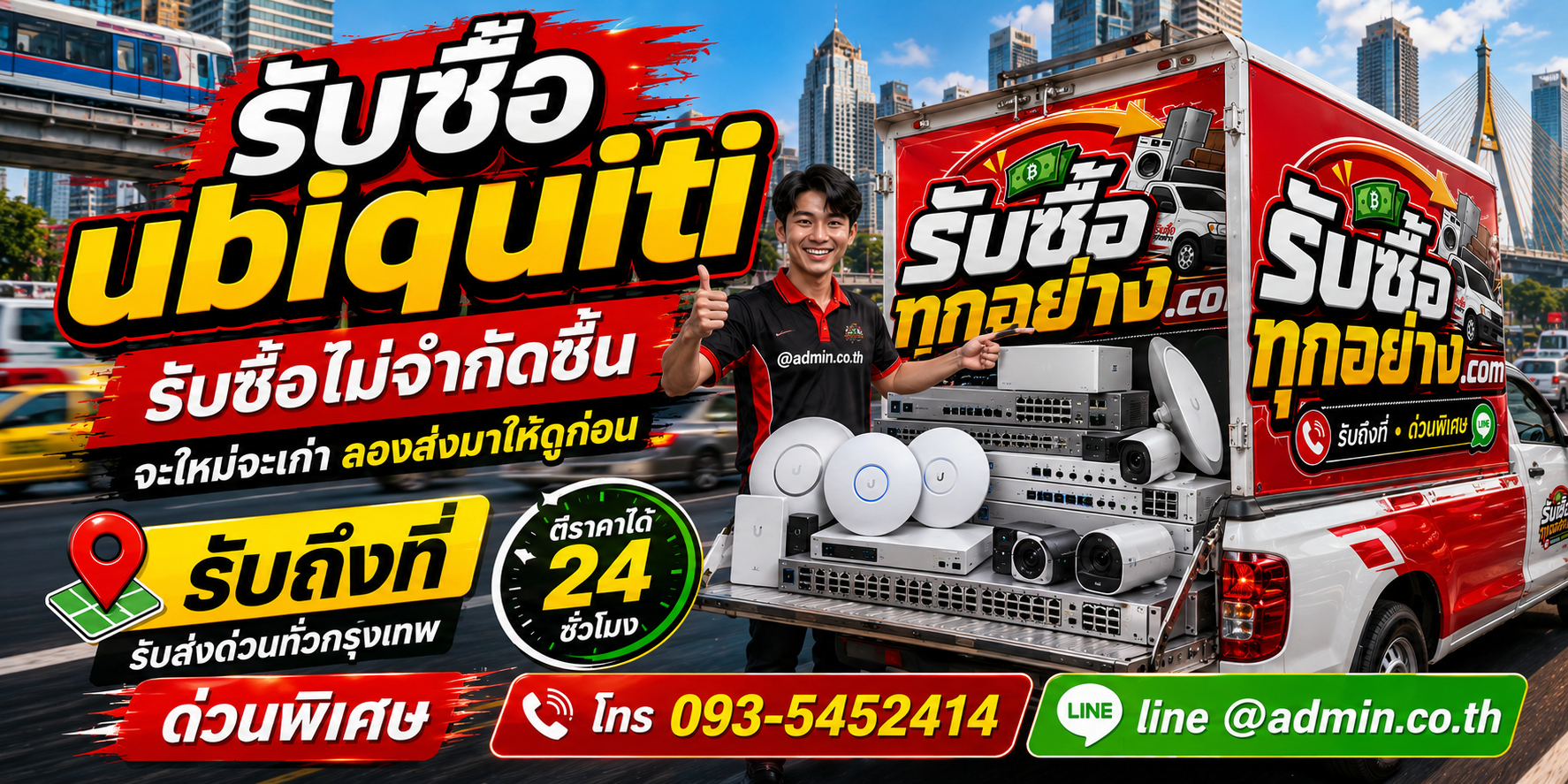 รับซื้อubiquiti ของเก่ามีค่าได้เงินสด