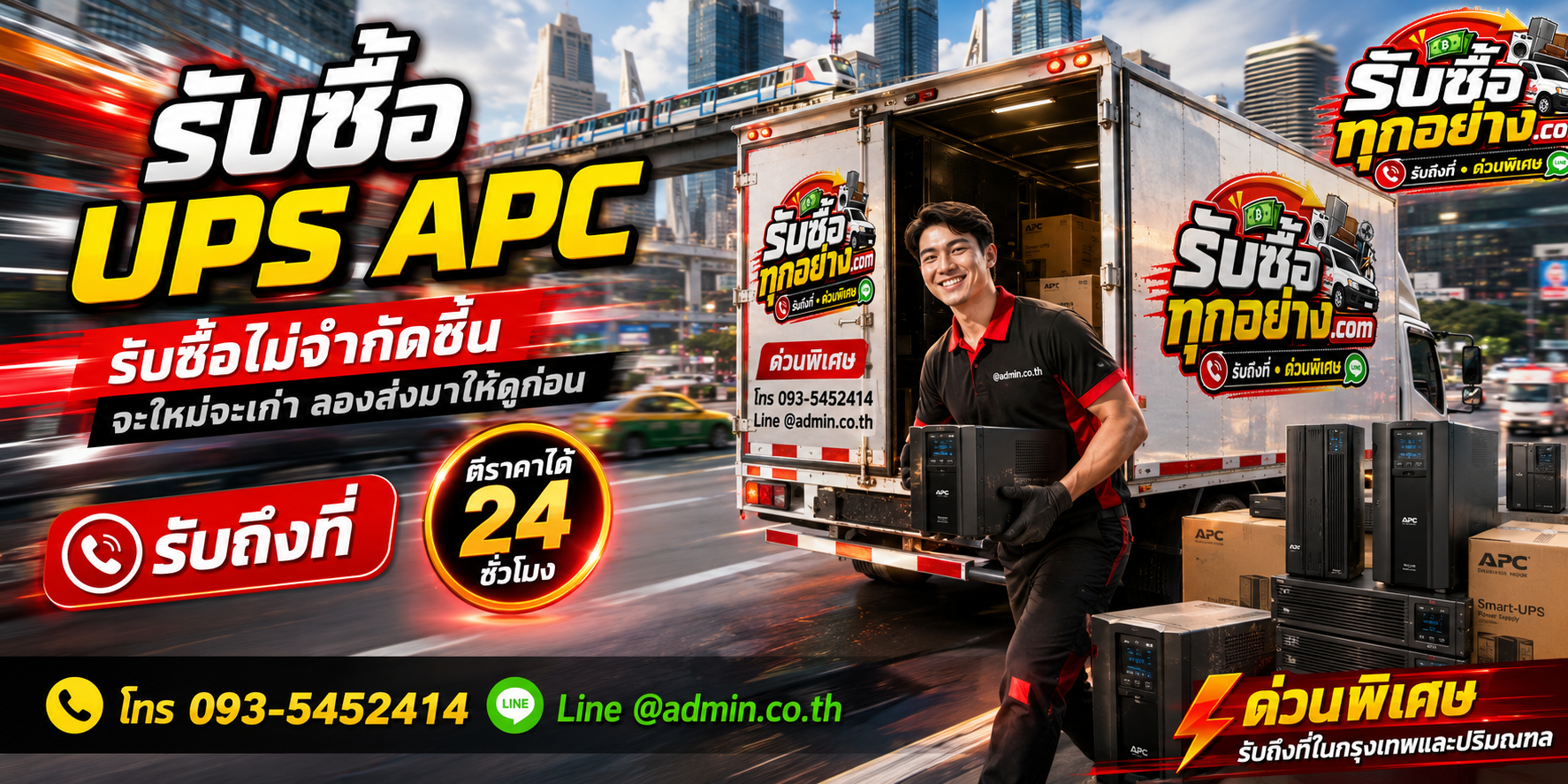 รับซื้อ UPS APC ของเก่ามีค่าได้เงินสด