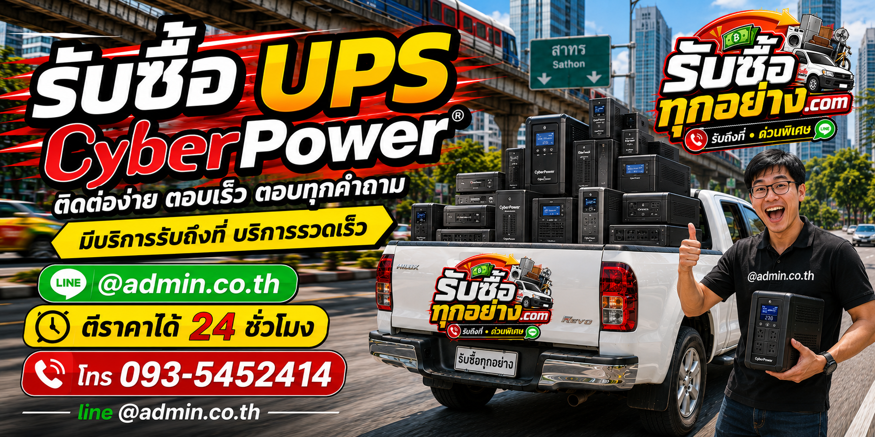 รับซื้อ UPS CyberPower ติดต่อง่าย ตอบเร็ว มีบริการรับถึงที่