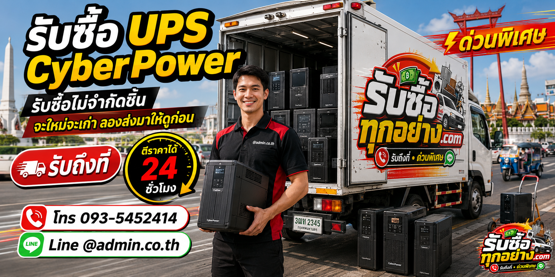 รับซื้อ UPS CyberPower เก่าและมือสอง ประเมินตามสภาพจริง