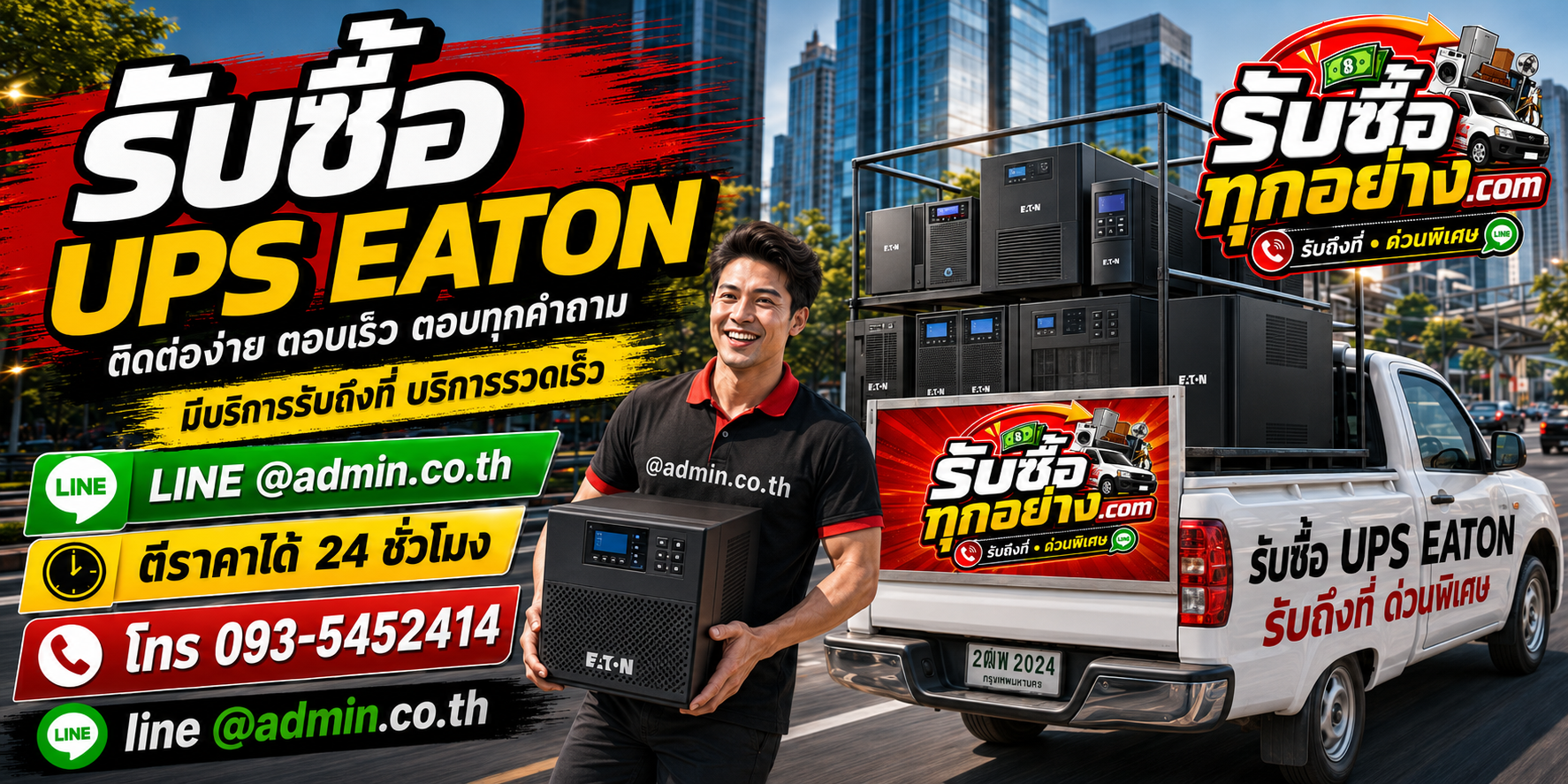 รับซื้อ UPS EATON มือสอง เก่า ด่วน รับถึงที่