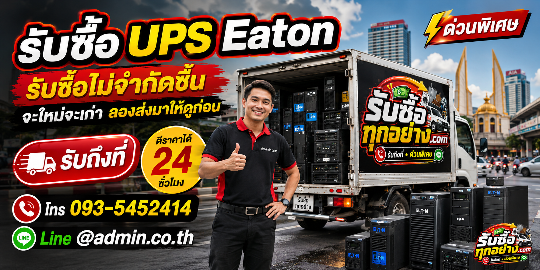 รับซื้อ UPS EATON มือสอง ให้ราคาตามรุ่นและสภาพจริง