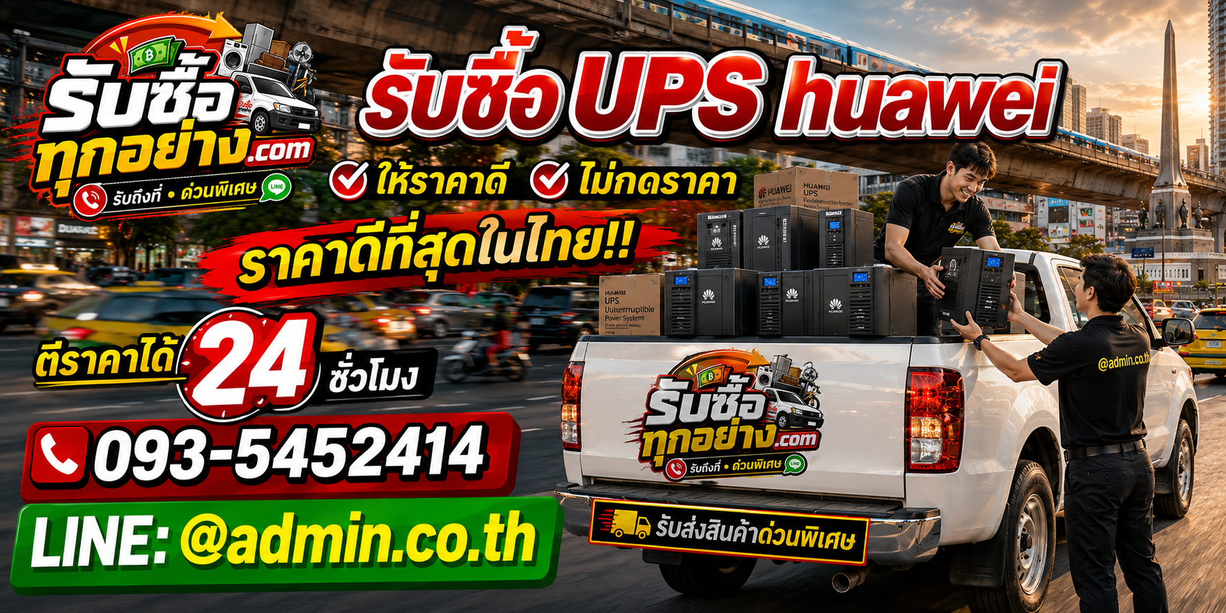 บริการรับซื้อ UPS Huawei ด่วน รับถึงที่สำหรับบริษัทและศูนย์ข้อมูล