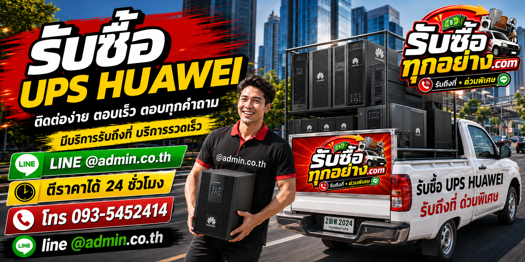 รับซื้อ UPS Huawei มือสอง เก่า รับถึงที่ ตีราคาไว 24 ชั่วโมง