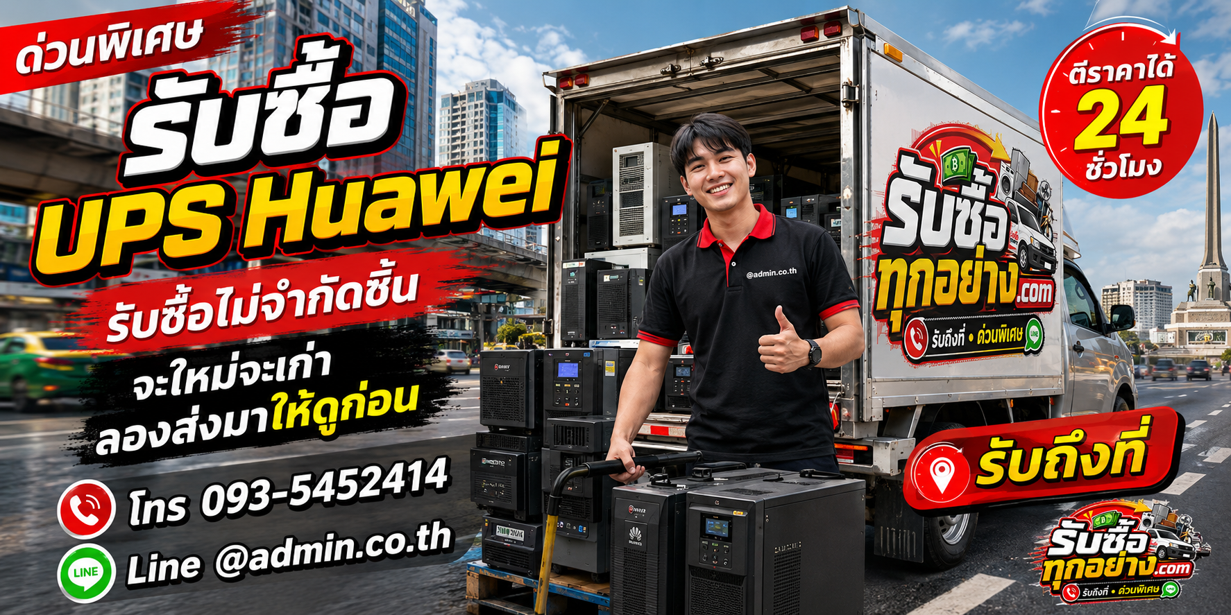 รับซื้อ UPS Huawei เก่า เลิกใช้งาน ให้ราคาตามสภาพ