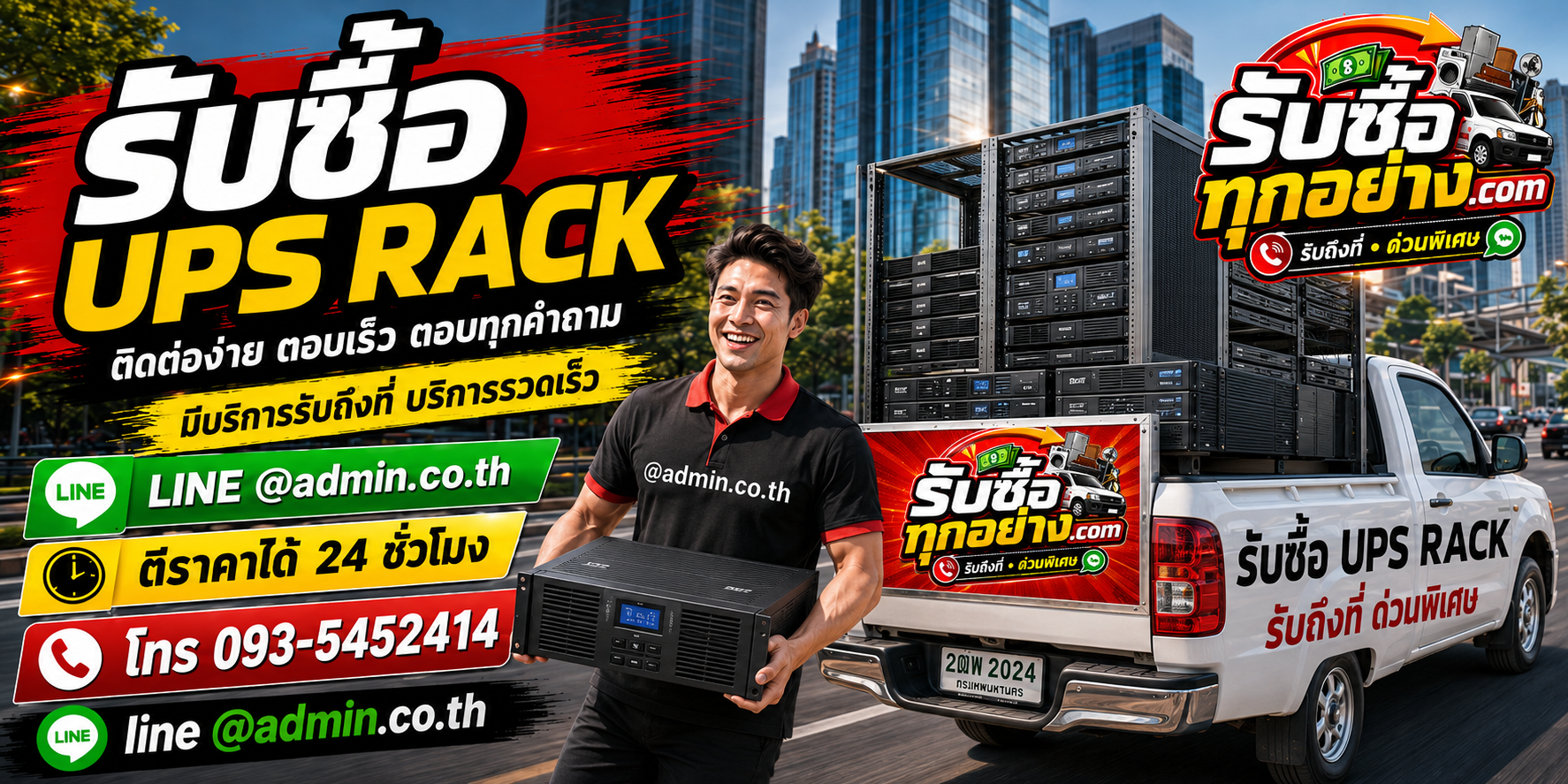 รับซื้อ UPS RACK รับซื้อไม่จำกัดชิ้น รับถึงที่