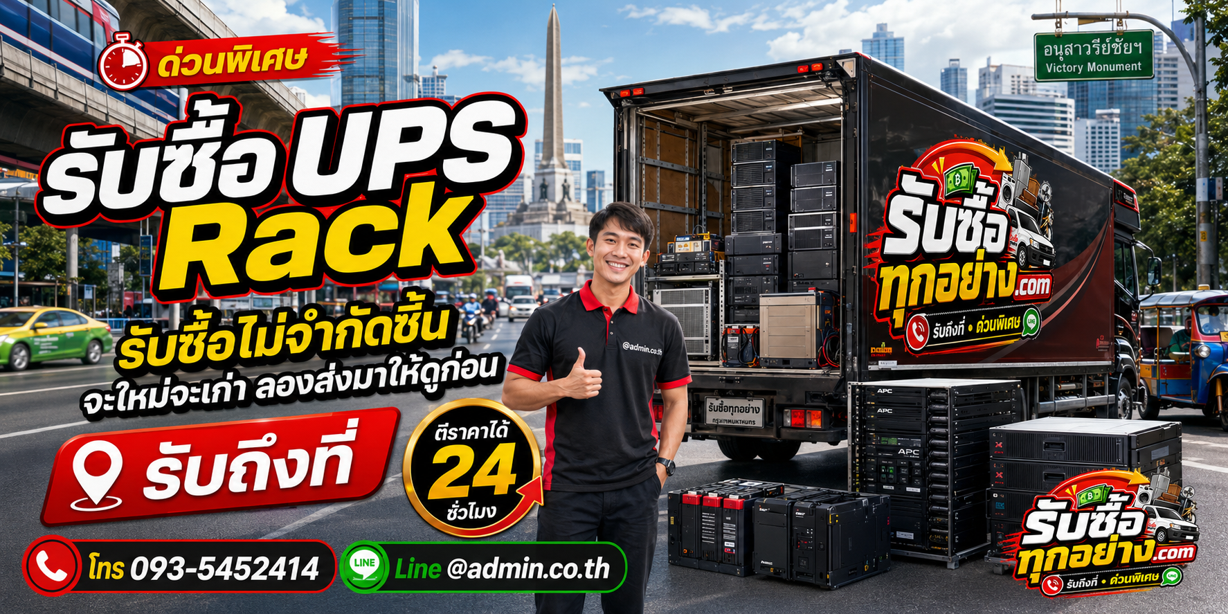 รับซื้อ UPS RACK ของเก่ามีค่าได้เงินสด
