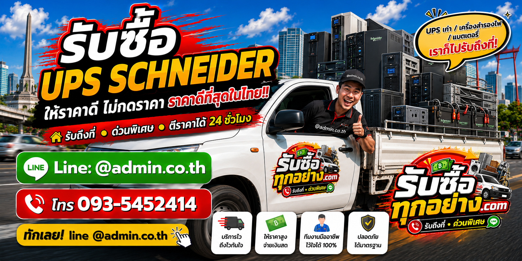 รับซื้อ UPS SCHNEIDER ไม่จำกัดชิ้น รับด่วน