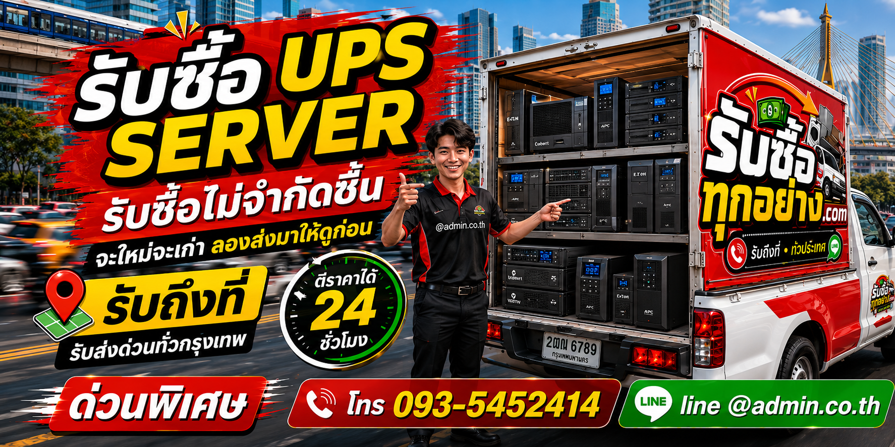 รับซื้อ UPS Server เก่า ของเลิกใช้งานยังมีมูลค่า