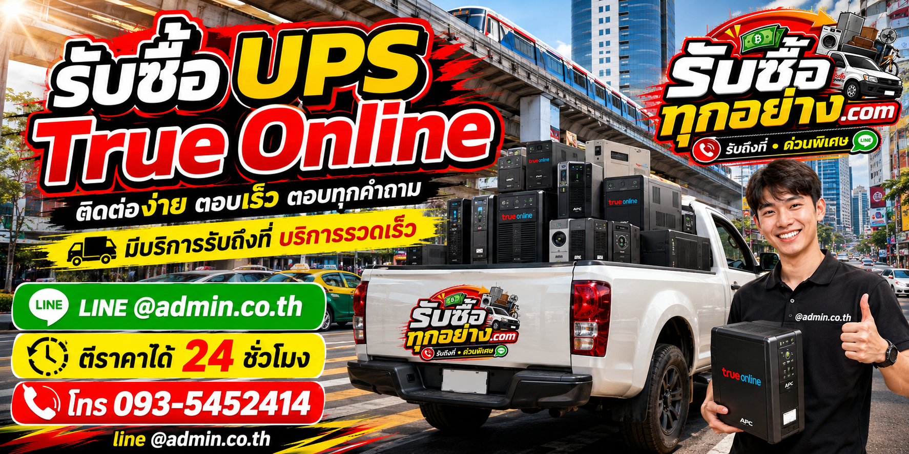 รับซื้อ UPS TRUE ONLINE ติดต่อง่าย ตอบเร็ว รับถึงที่