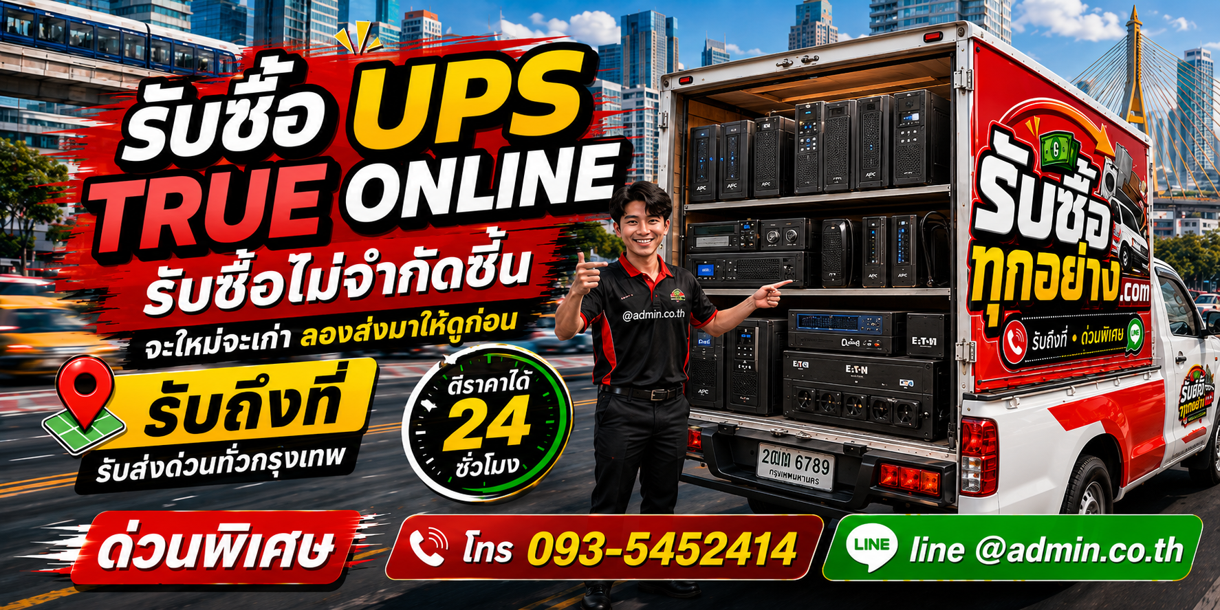 รับซื้อ UPS TRUE ONLINE มือสอง เครื่องเก่า ให้ราคาดี
