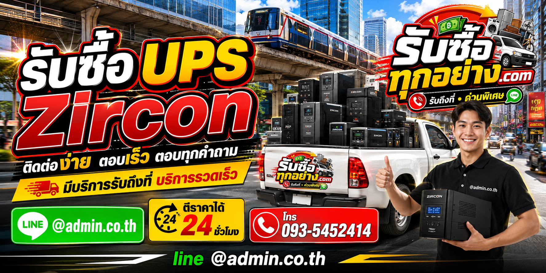 รับซื้อ UPS ZIRCON ติดต่อง่ายตอบเร็ว มีบริการรับถึงที่