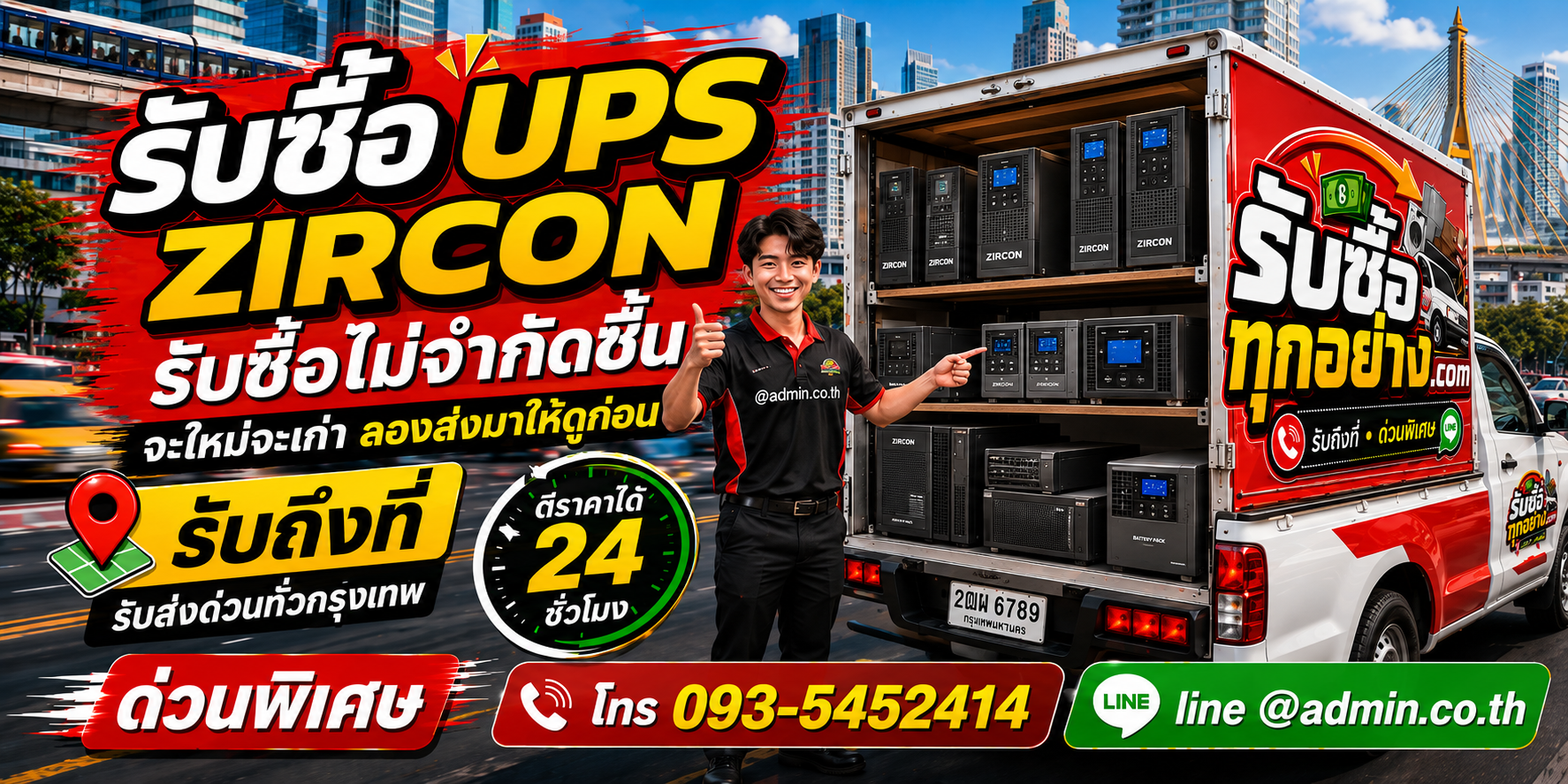 รับซื้อ UPS ZIRCON ของเก่ามีค่าได้เงินสด