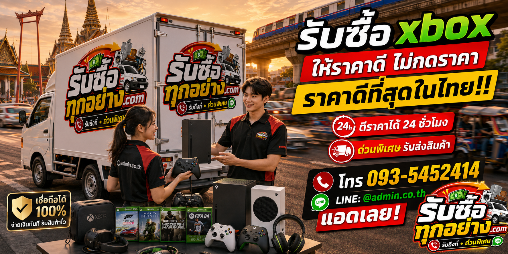 บริการรับซื้อ Xbox และอุปกรณ์เกมด่วนถึงที่