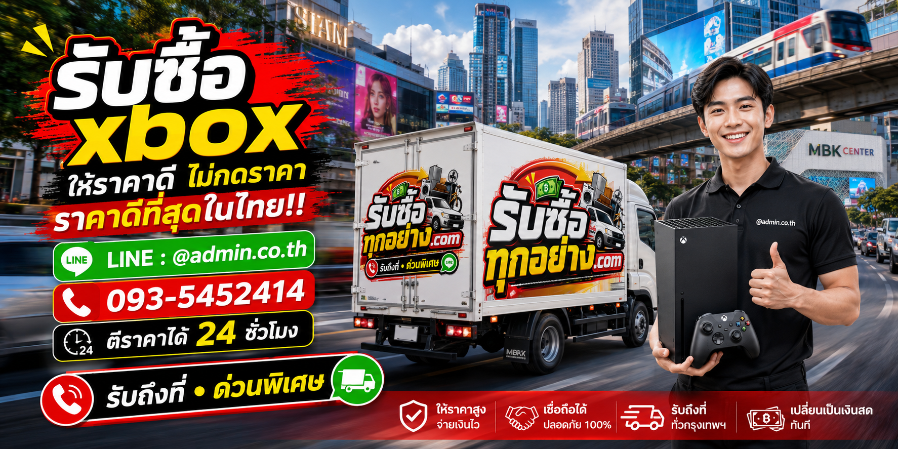 รับซื้อ Xbox ตอบไว มีบริการรับถึงที่