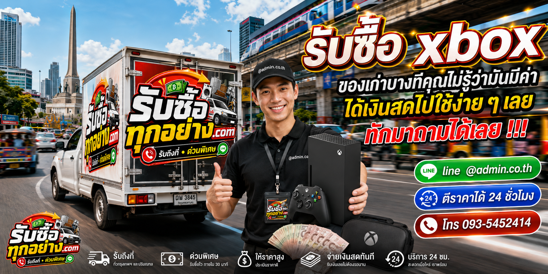 รับซื้อ Xbox มือสอง รับถึงที่ ตีราคาไว 24 ชั่วโมง
