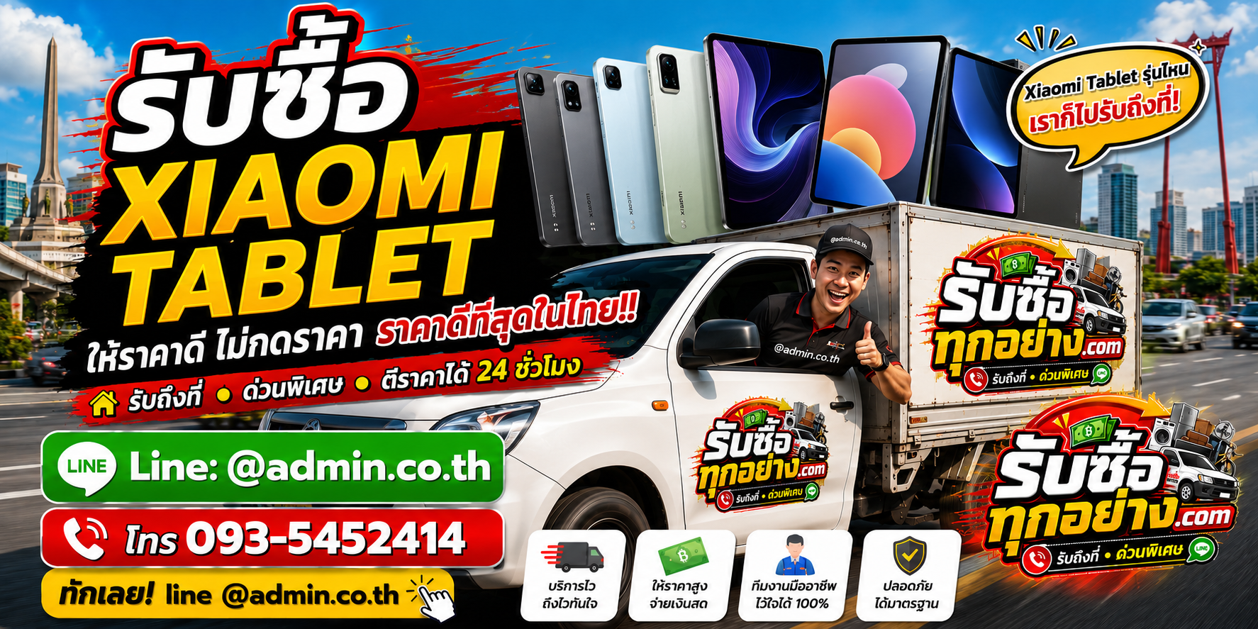 รับซื้อ Xiaomi Tablet ติดต่อง่าย ตอบเร็ว มีบริการรับถึงที่