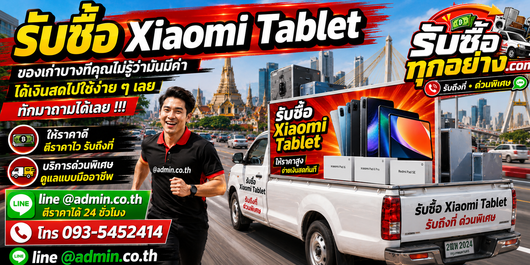 รับซื้อ Xiaomi Tablet มือสอง รับถึงที่ ตีราคาไว 24 ชั่วโมง