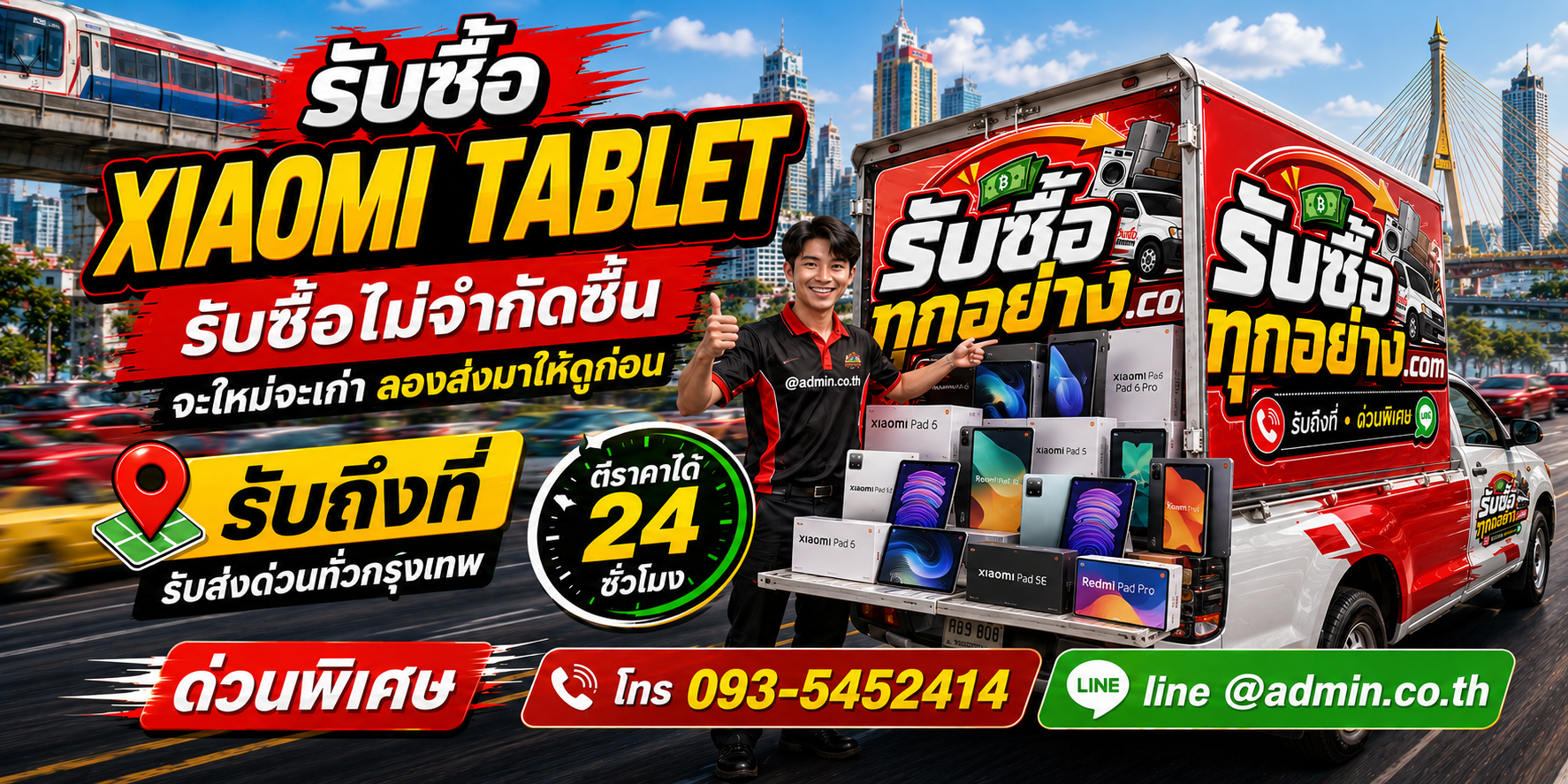 รับซื้อ Xiaomi Tablet เก่า Xiaomi Pad และ Redmi Pad มีมูลค่า