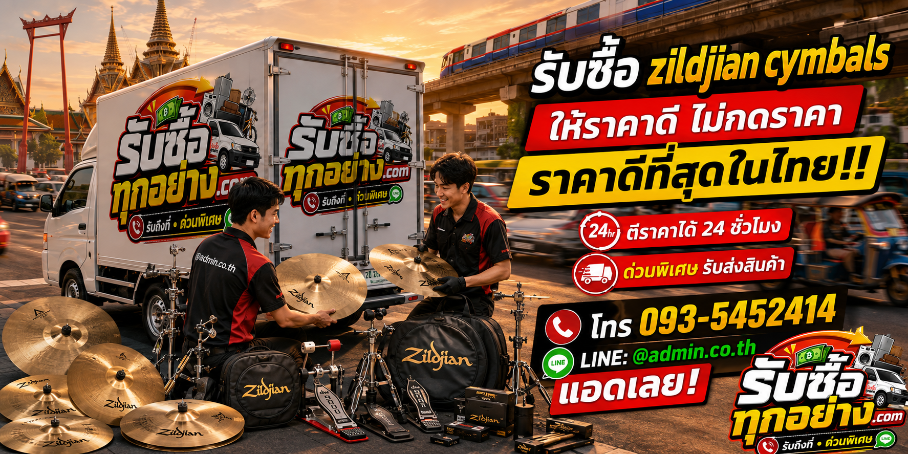 บริการรับซื้อ Zildjian Cymbalsและรับของด่วนถึงที่