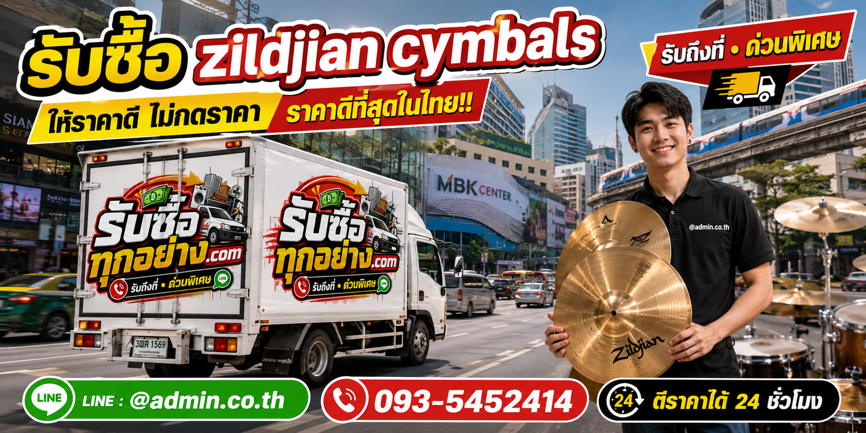 รับซื้อ Zildjian Cymbals ติดต่อง่ายตอบเร็ว มีบริการรับถึงที่