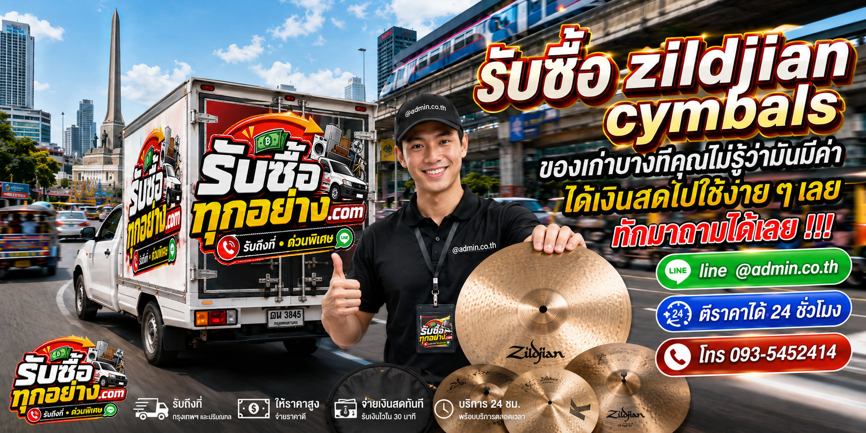 รับซื้อ Zildjian Cymbals รับซื้อไม่จำกัดชิ้น รับถึงที่