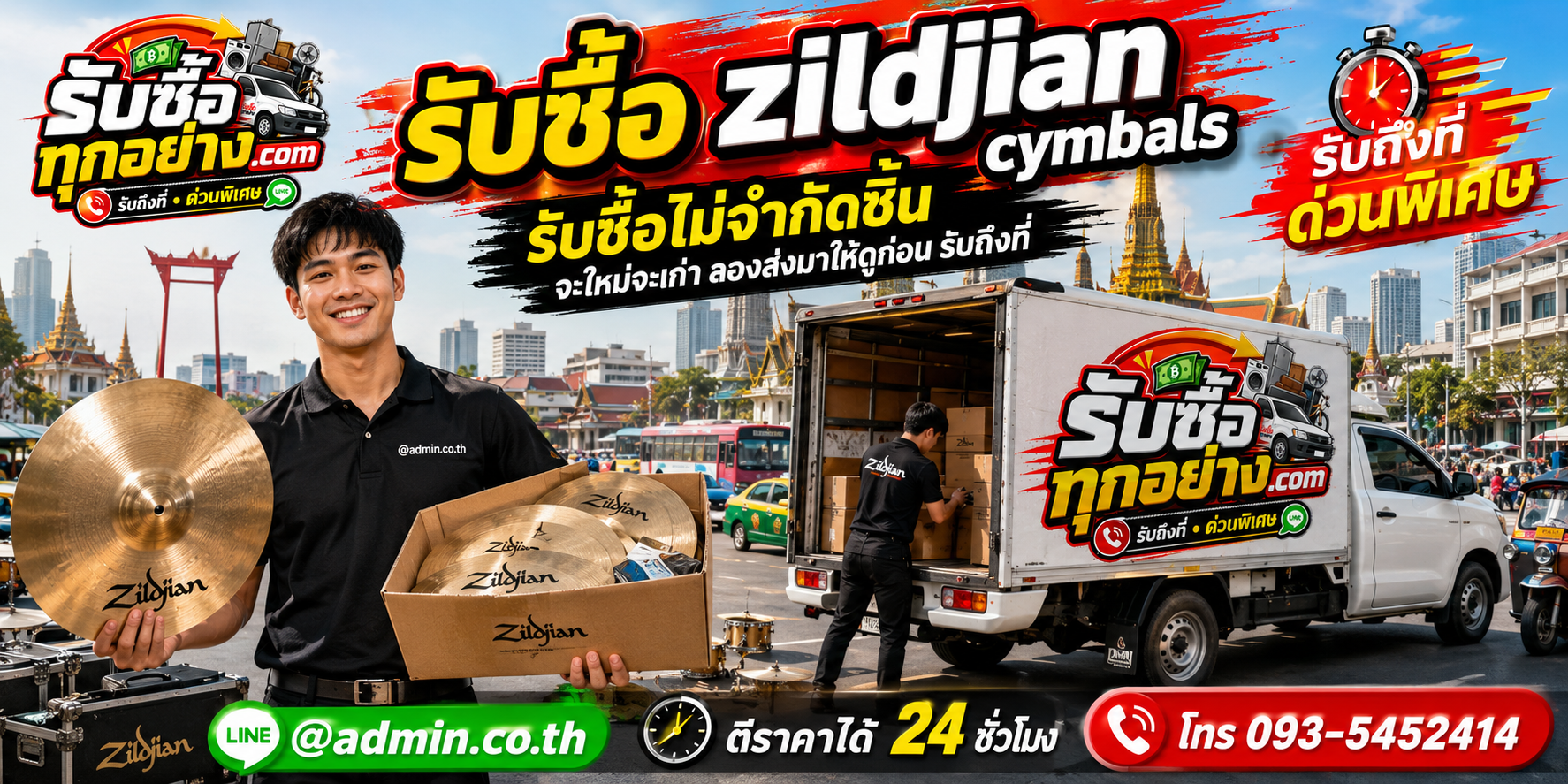 รับซื้อ Zildjian Cymbals ของเก่ามีค่าได้เงินสด