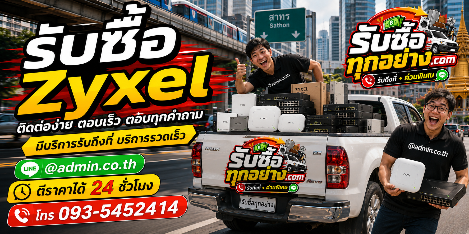 รับซื้อzyxel ติดต่อง่ายตอบเร็ว มีบริการรับถึงที่
