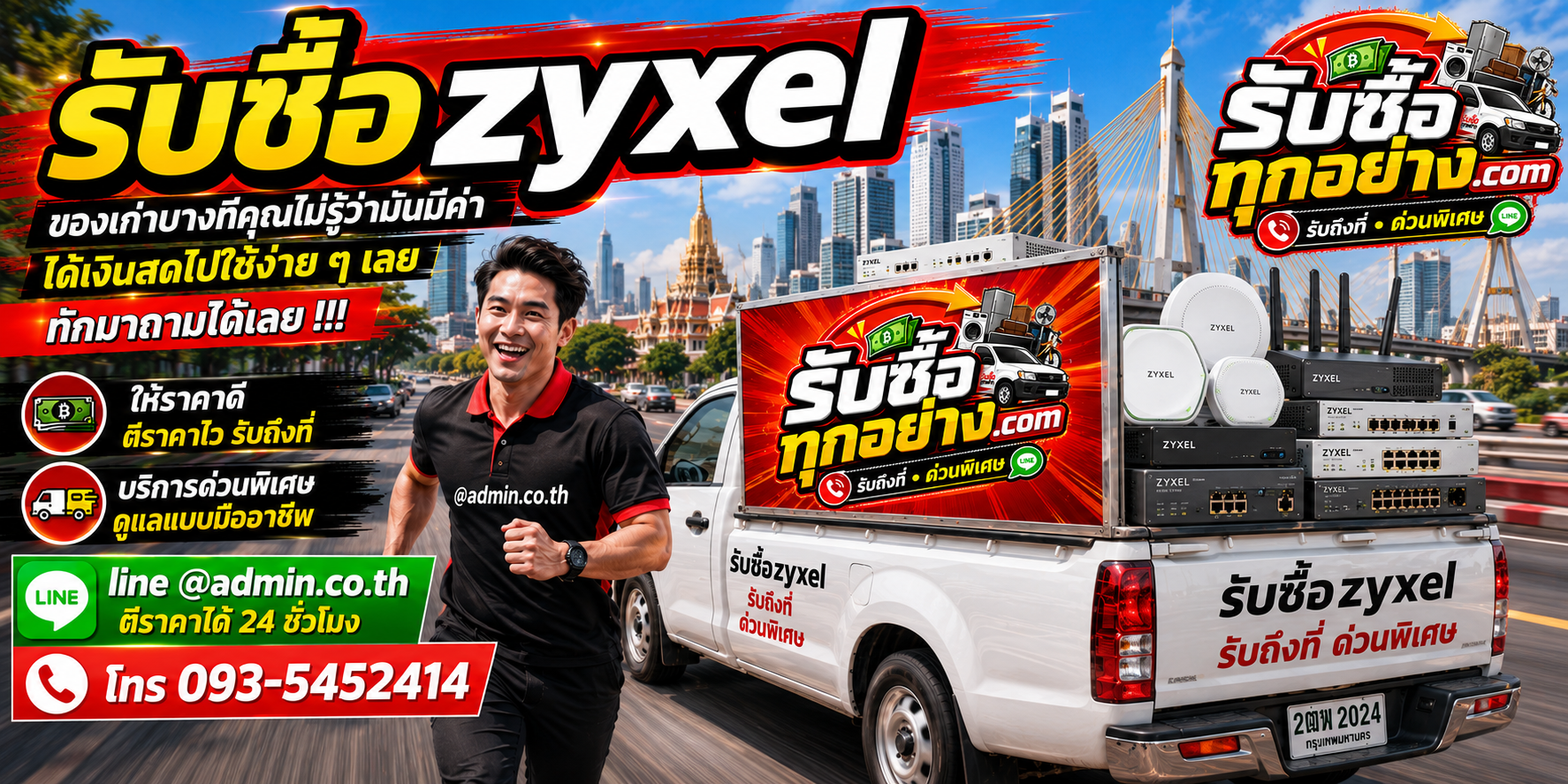 รับซื้อzyxel รับซื้อไม่จำกัดชิ้น รับถึงที่