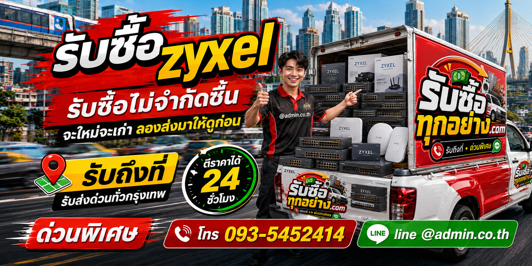 รับซื้อzyxel ของเก่ามีค่าได้เงินสด